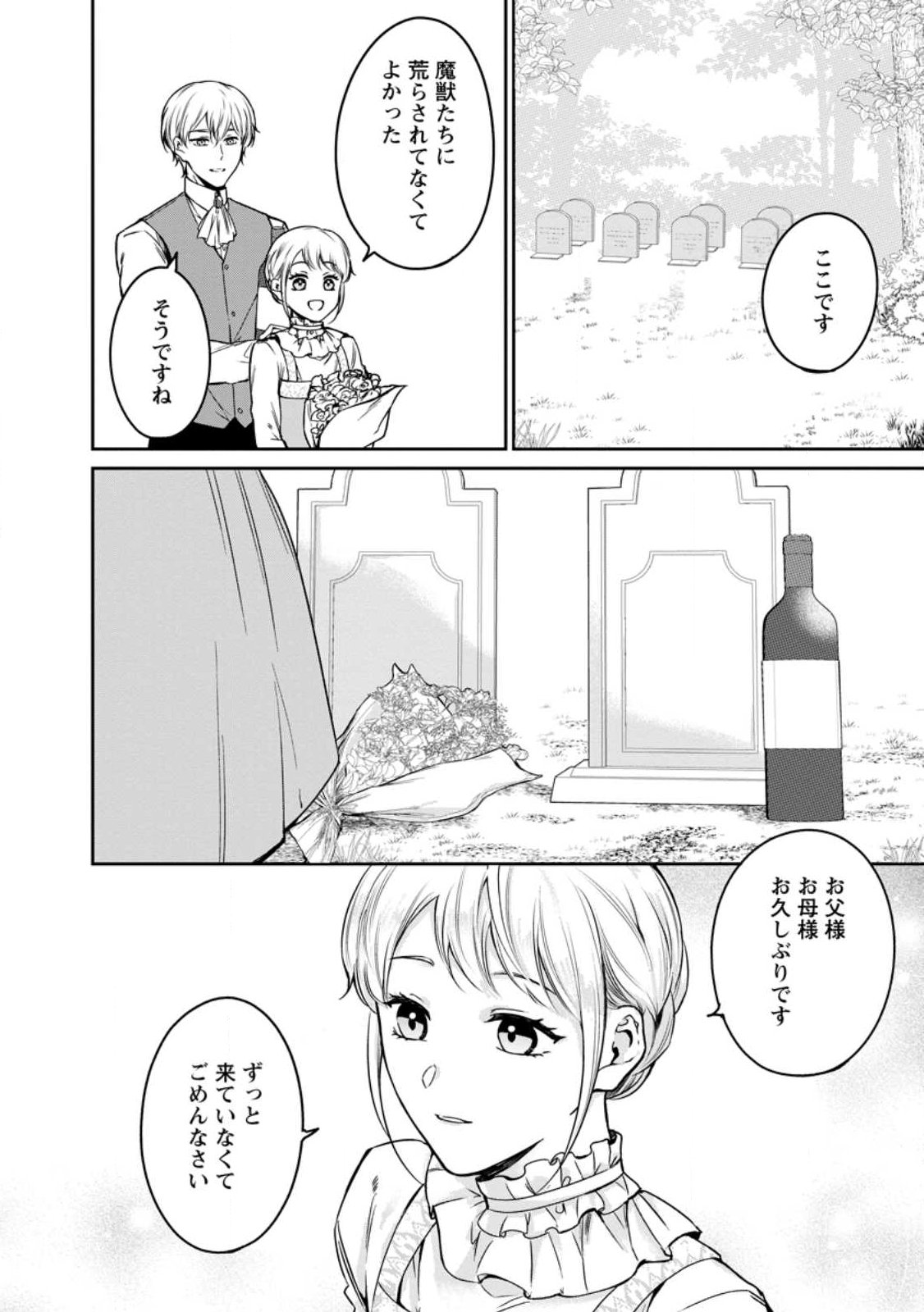 Konyaku Hakisareta no de Osouji Maid ni Nattara Warawanai Kikoushi-sama ni Dekiaisaremashita - Chapter 23.1 - Page 4