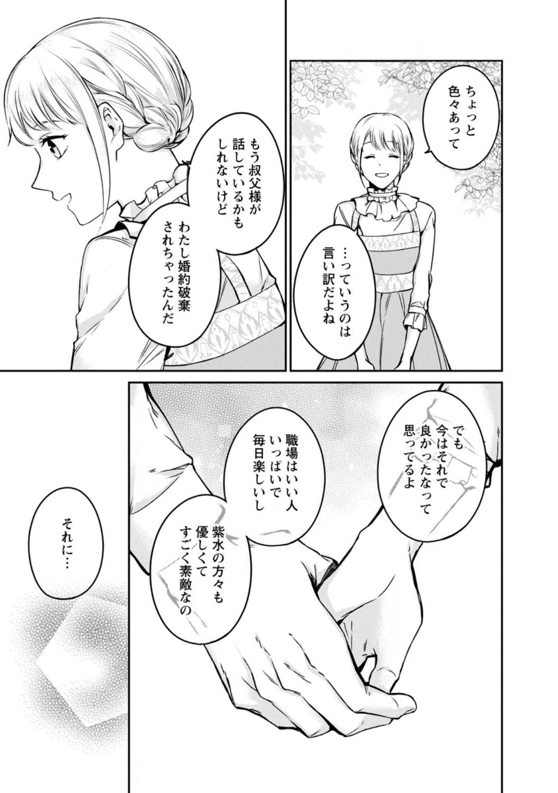 Konyaku Hakisareta no de Osouji Maid ni Nattara Warawanai Kikoushi-sama ni Dekiaisaremashita - Chapter 23.1 - Page 5