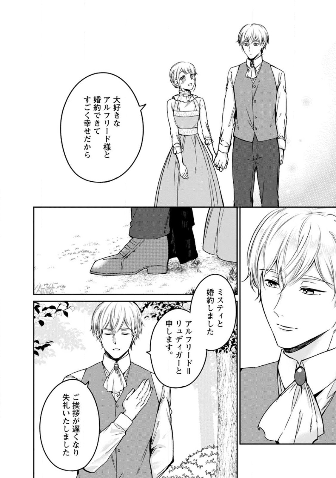 Konyaku Hakisareta no de Osouji Maid ni Nattara Warawanai Kikoushi-sama ni Dekiaisaremashita - Chapter 23.1 - Page 6