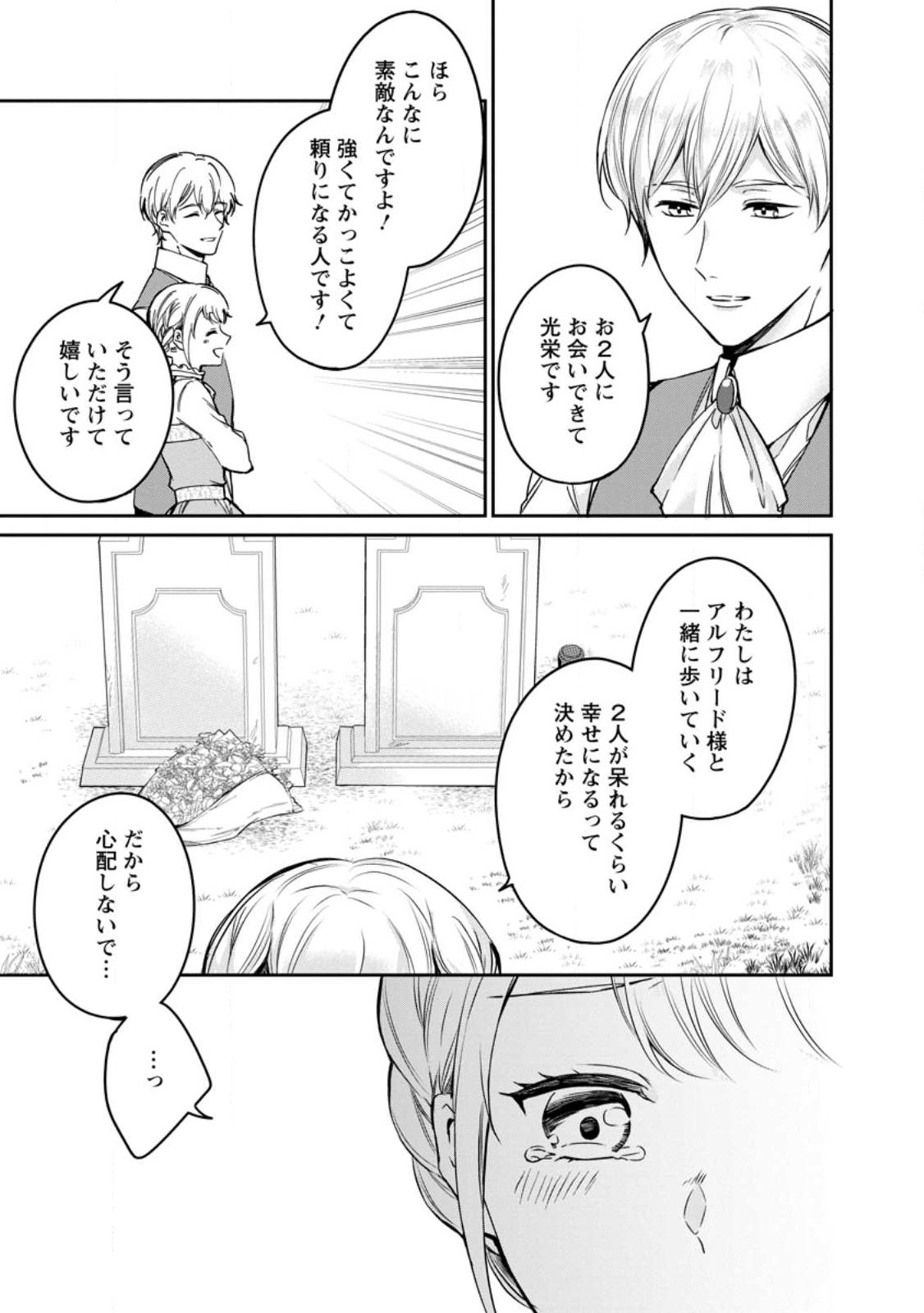 Konyaku Hakisareta no de Osouji Maid ni Nattara Warawanai Kikoushi-sama ni Dekiaisaremashita - Chapter 23.1 - Page 7