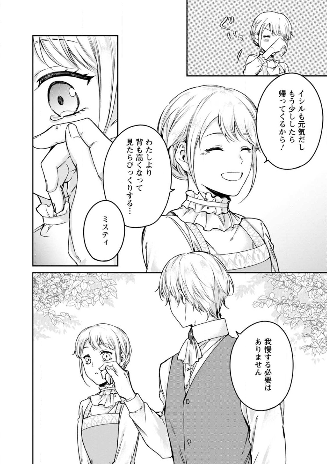 Konyaku Hakisareta no de Osouji Maid ni Nattara Warawanai Kikoushi-sama ni Dekiaisaremashita - Chapter 23.1 - Page 8