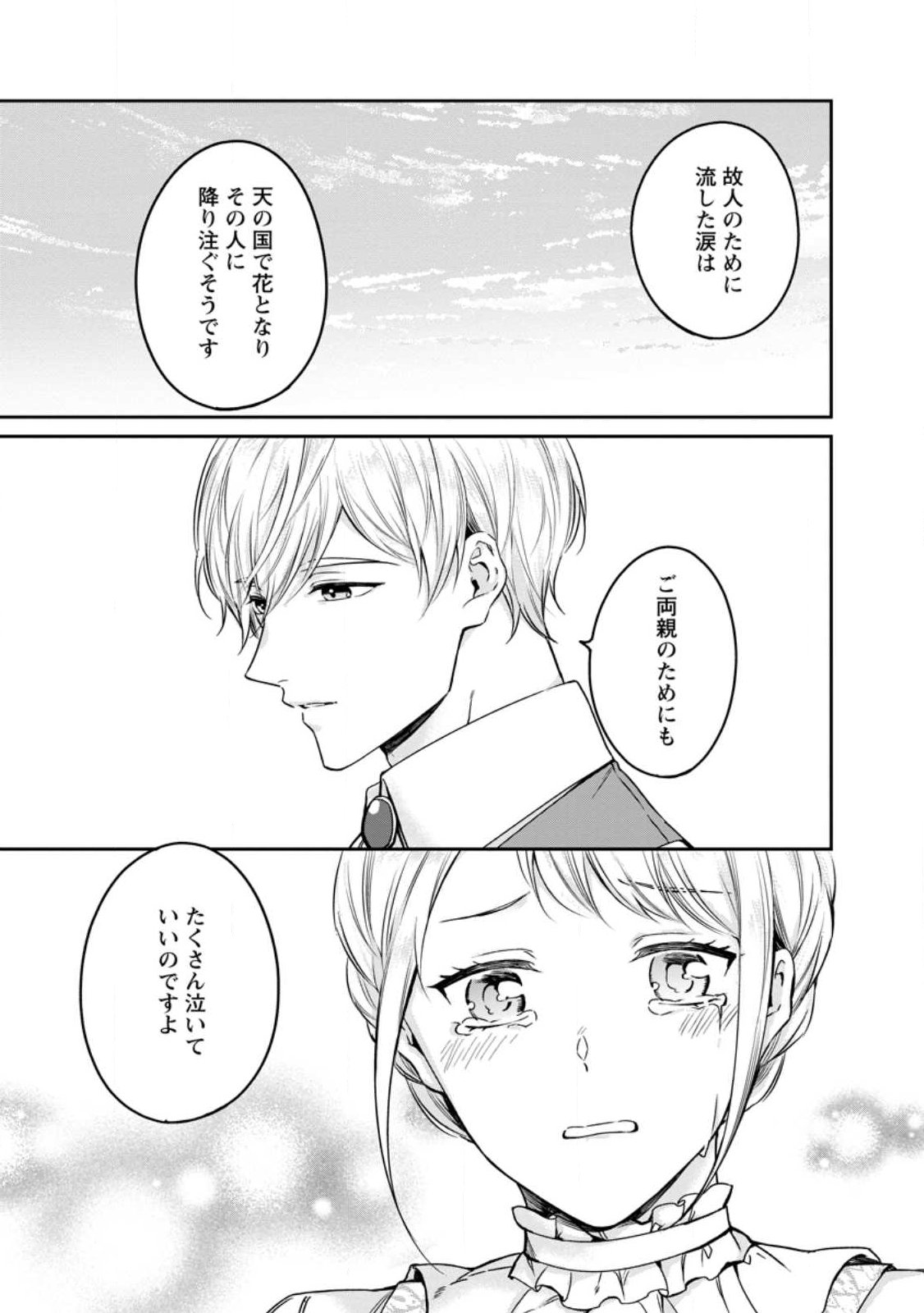 Konyaku Hakisareta no de Osouji Maid ni Nattara Warawanai Kikoushi-sama ni Dekiaisaremashita - Chapter 23.1 - Page 9