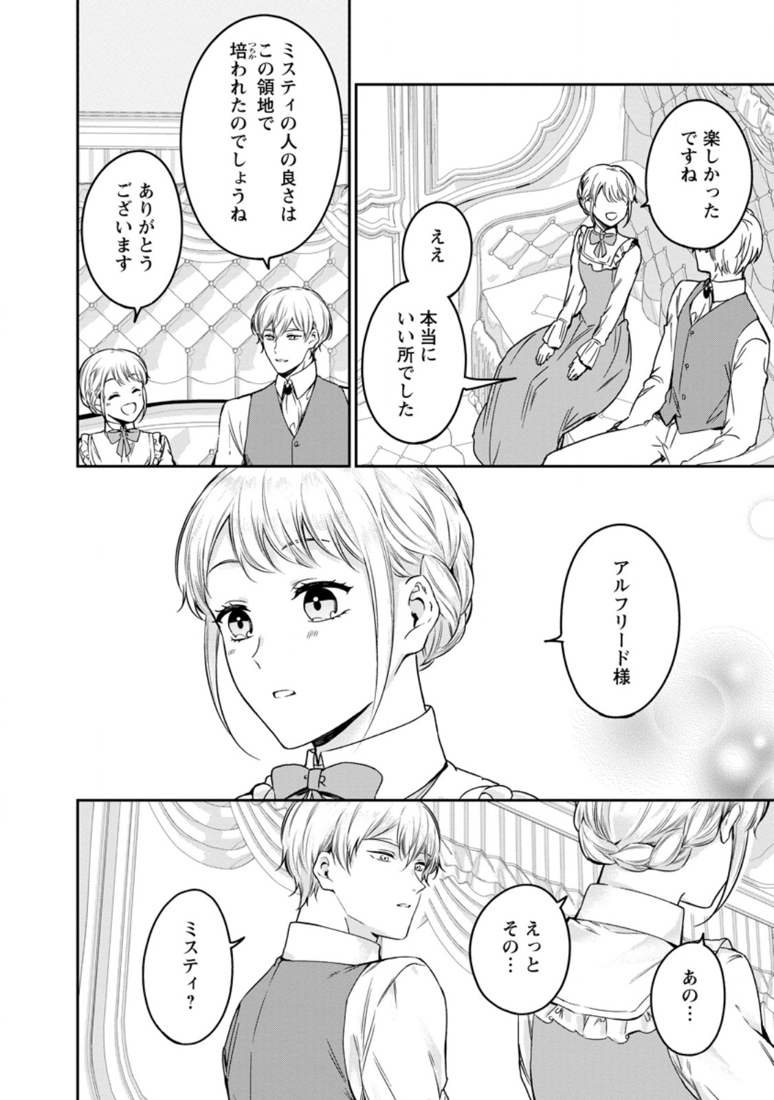 Konyaku Hakisareta no de Osouji Maid ni Nattara Warawanai Kikoushi-sama ni Dekiaisaremashita - Chapter 23.2 - Page 1