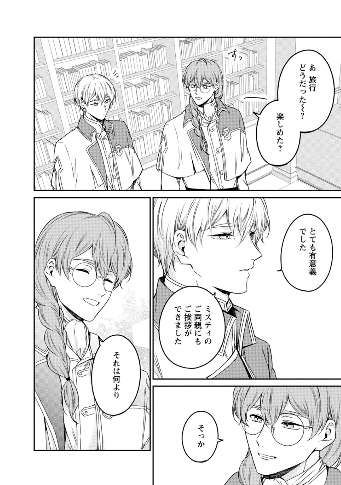 Konyaku Hakisareta no de Osouji Maid ni Nattara Warawanai Kikoushi-sama ni Dekiaisaremashita - Chapter 23.2 - Page 11