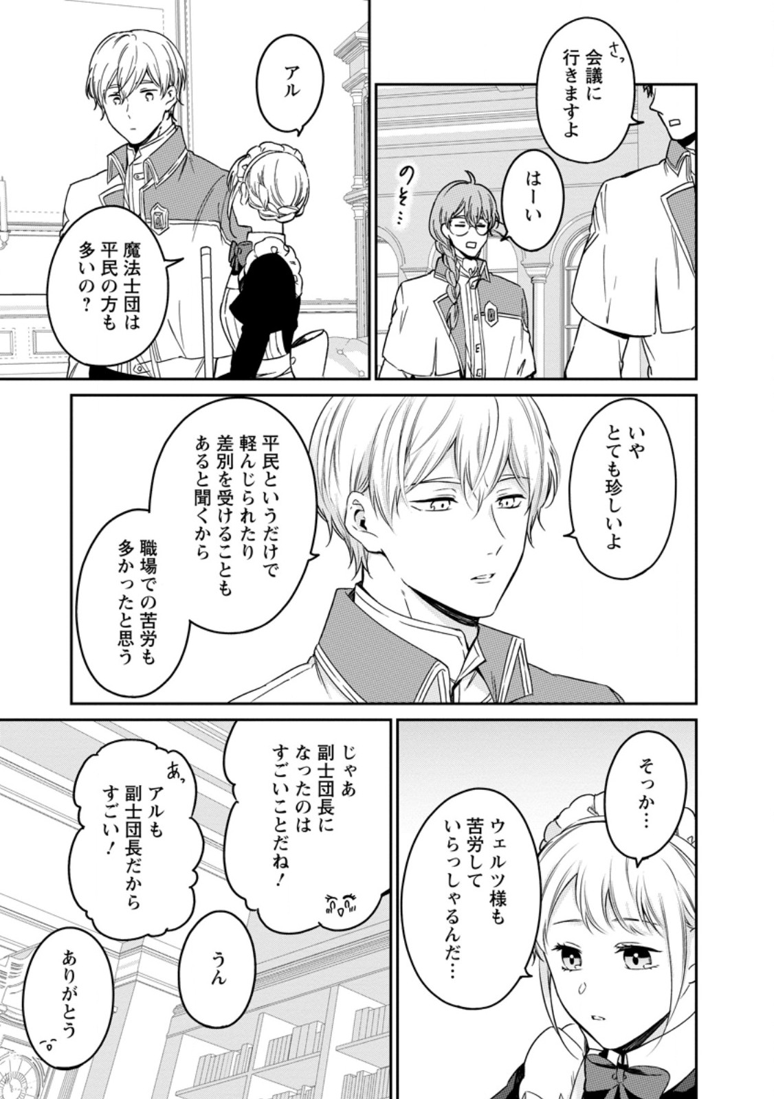 Konyaku Hakisareta no de Osouji Maid ni Nattara Warawanai Kikoushi-sama ni Dekiaisaremashita - Chapter 23.2 - Page 12