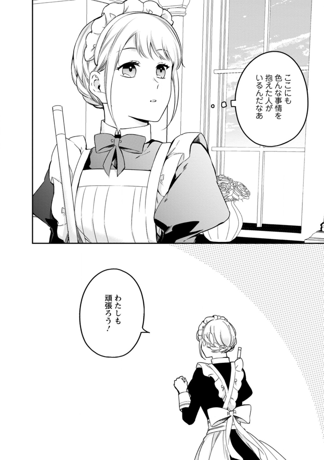 Konyaku Hakisareta no de Osouji Maid ni Nattara Warawanai Kikoushi-sama ni Dekiaisaremashita - Chapter 23.2 - Page 13