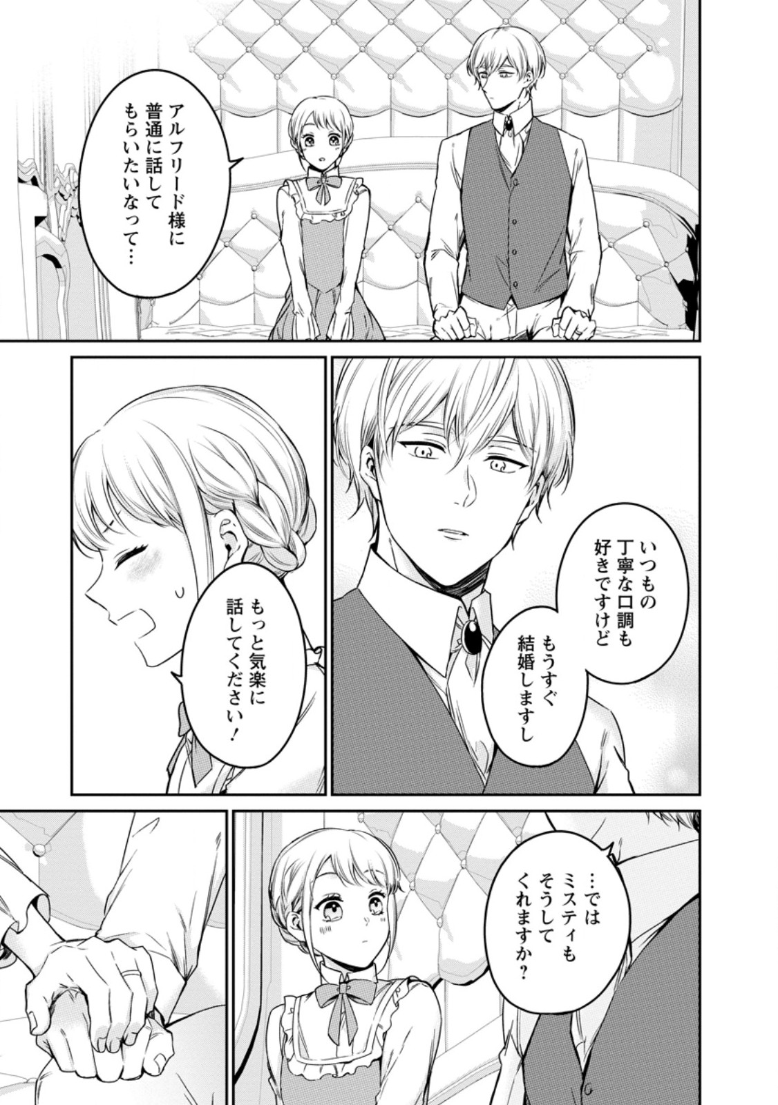 Konyaku Hakisareta no de Osouji Maid ni Nattara Warawanai Kikoushi-sama ni Dekiaisaremashita - Chapter 23.2 - Page 2