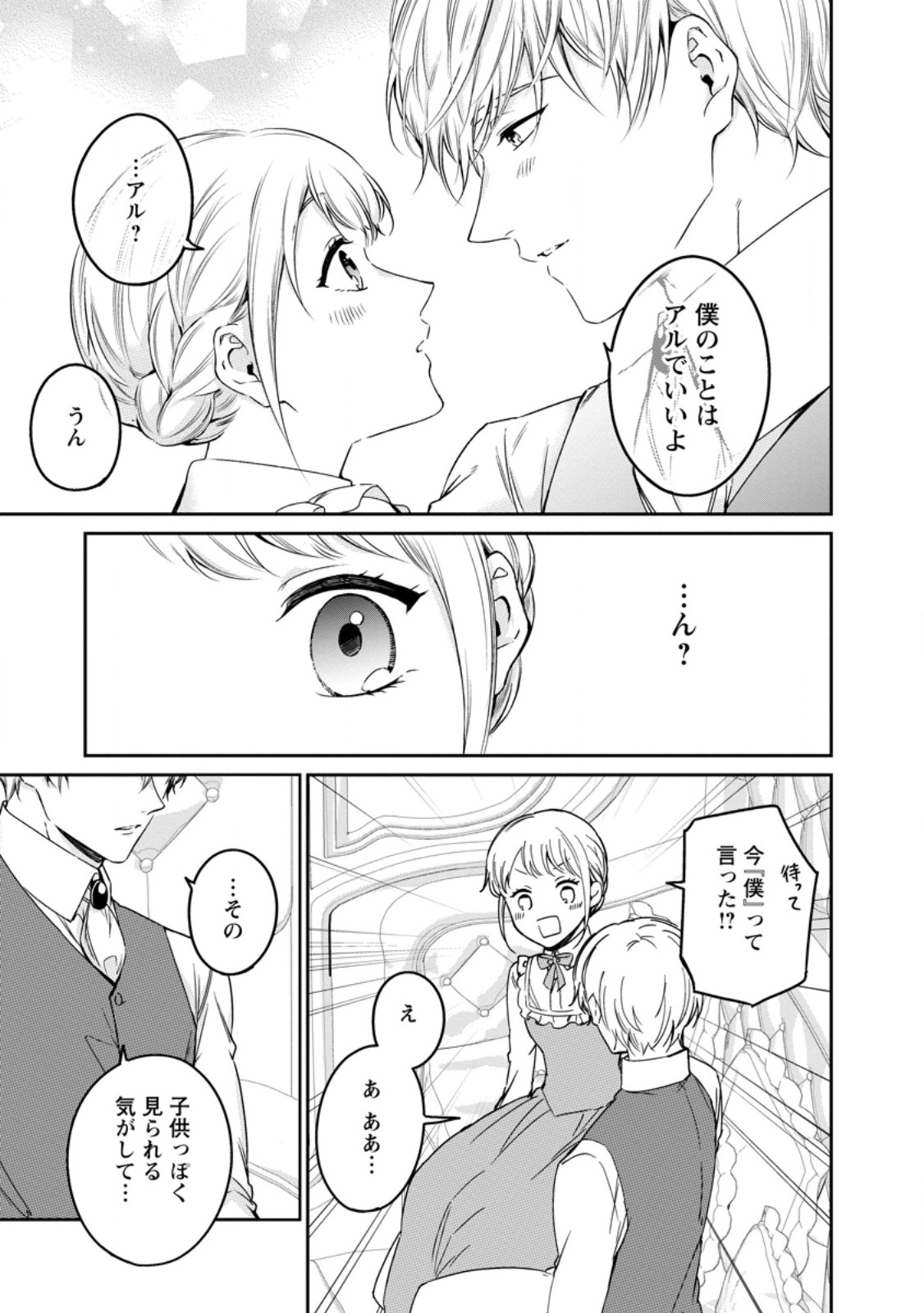 Konyaku Hakisareta no de Osouji Maid ni Nattara Warawanai Kikoushi-sama ni Dekiaisaremashita - Chapter 23.2 - Page 4