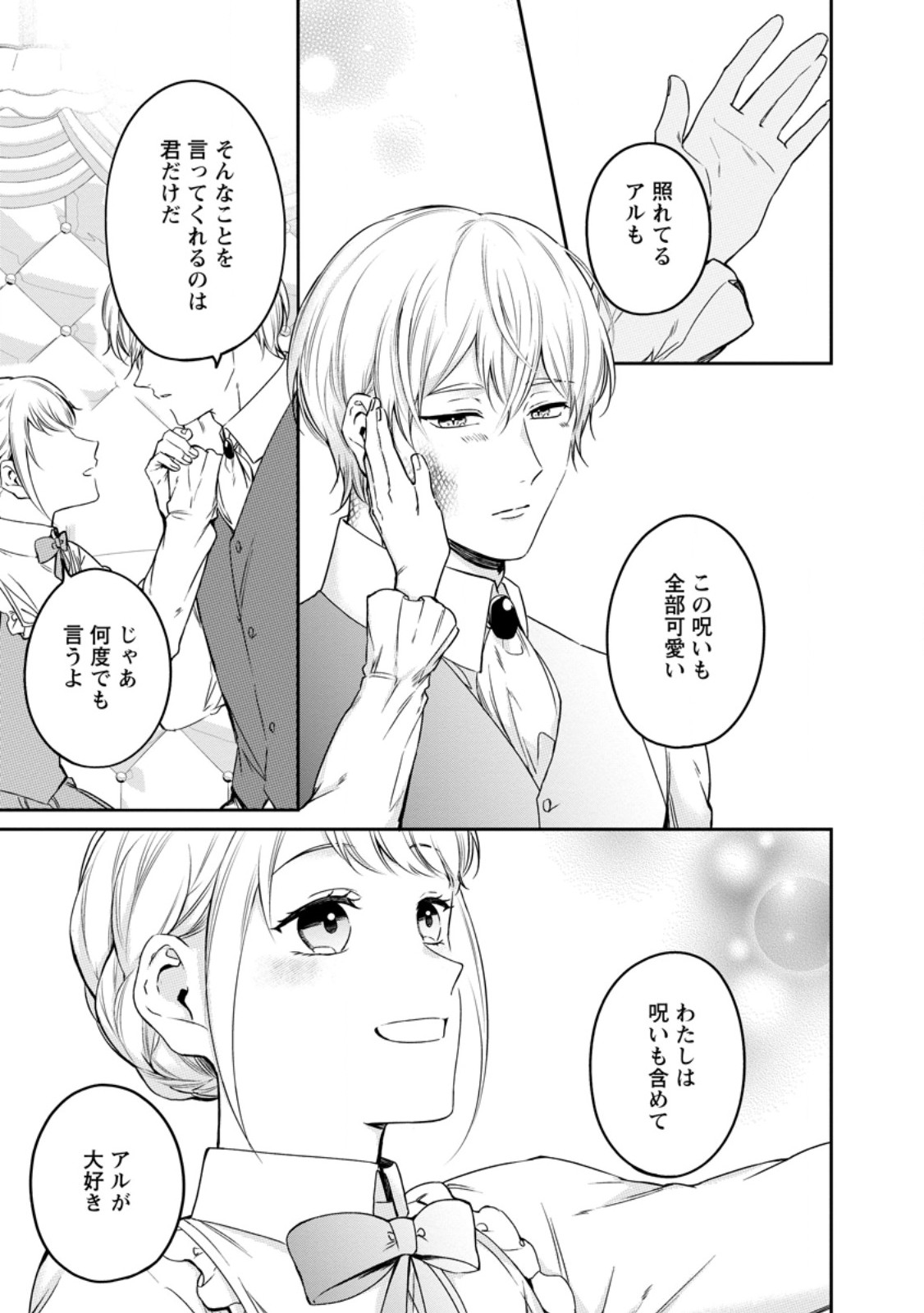 Konyaku Hakisareta no de Osouji Maid ni Nattara Warawanai Kikoushi-sama ni Dekiaisaremashita - Chapter 23.2 - Page 6