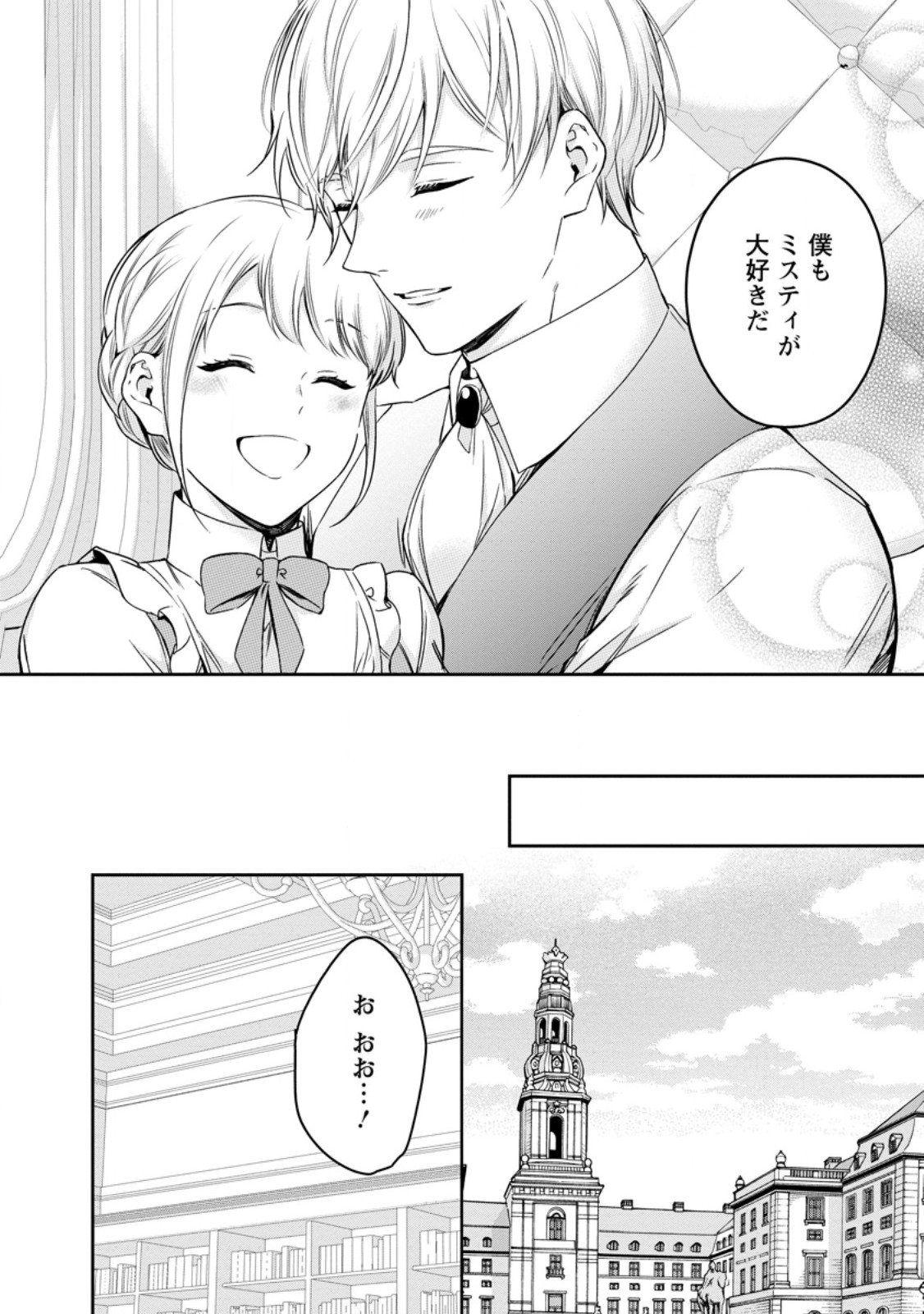Konyaku Hakisareta no de Osouji Maid ni Nattara Warawanai Kikoushi-sama ni Dekiaisaremashita - Chapter 23.2 - Page 7