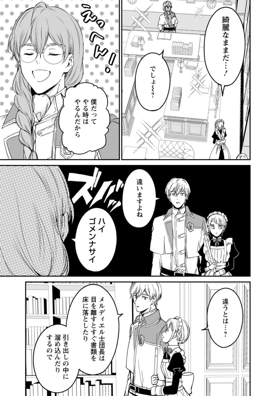 Konyaku Hakisareta no de Osouji Maid ni Nattara Warawanai Kikoushi-sama ni Dekiaisaremashita - Chapter 23.2 - Page 8