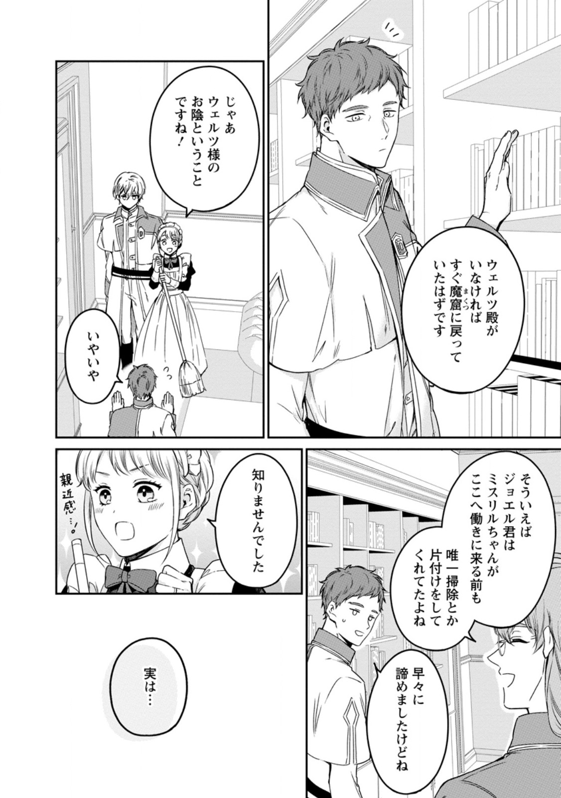 Konyaku Hakisareta no de Osouji Maid ni Nattara Warawanai Kikoushi-sama ni Dekiaisaremashita - Chapter 23.2 - Page 9