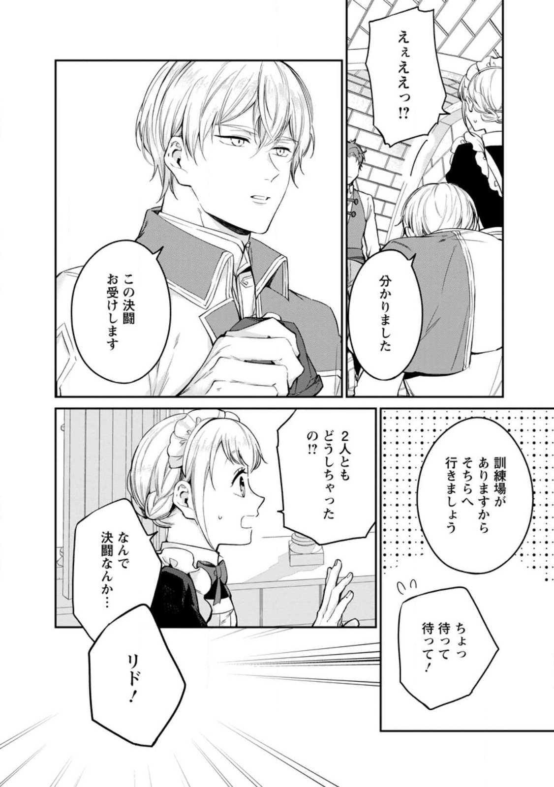 Konyaku Hakisareta no de Osouji Maid ni Nattara Warawanai Kikoushi-sama ni Dekiaisaremashita - Chapter 24.1 - Page 10