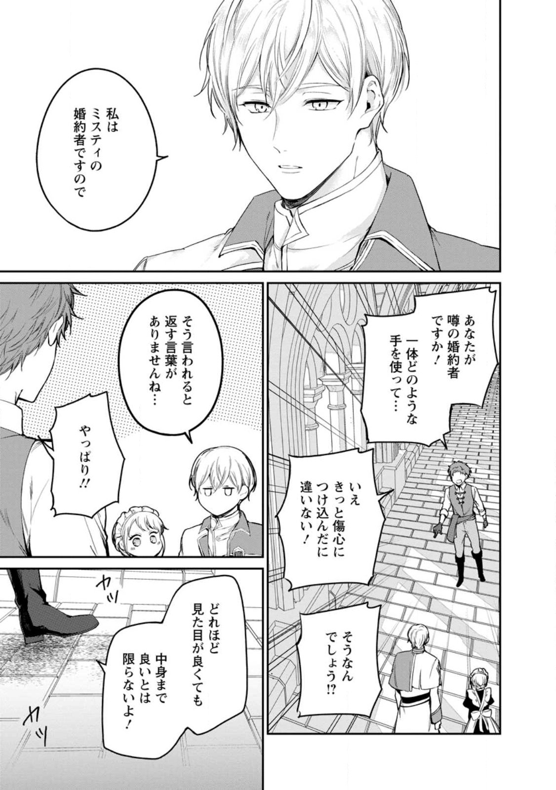 Konyaku Hakisareta no de Osouji Maid ni Nattara Warawanai Kikoushi-sama ni Dekiaisaremashita - Chapter 24.1 - Page 3