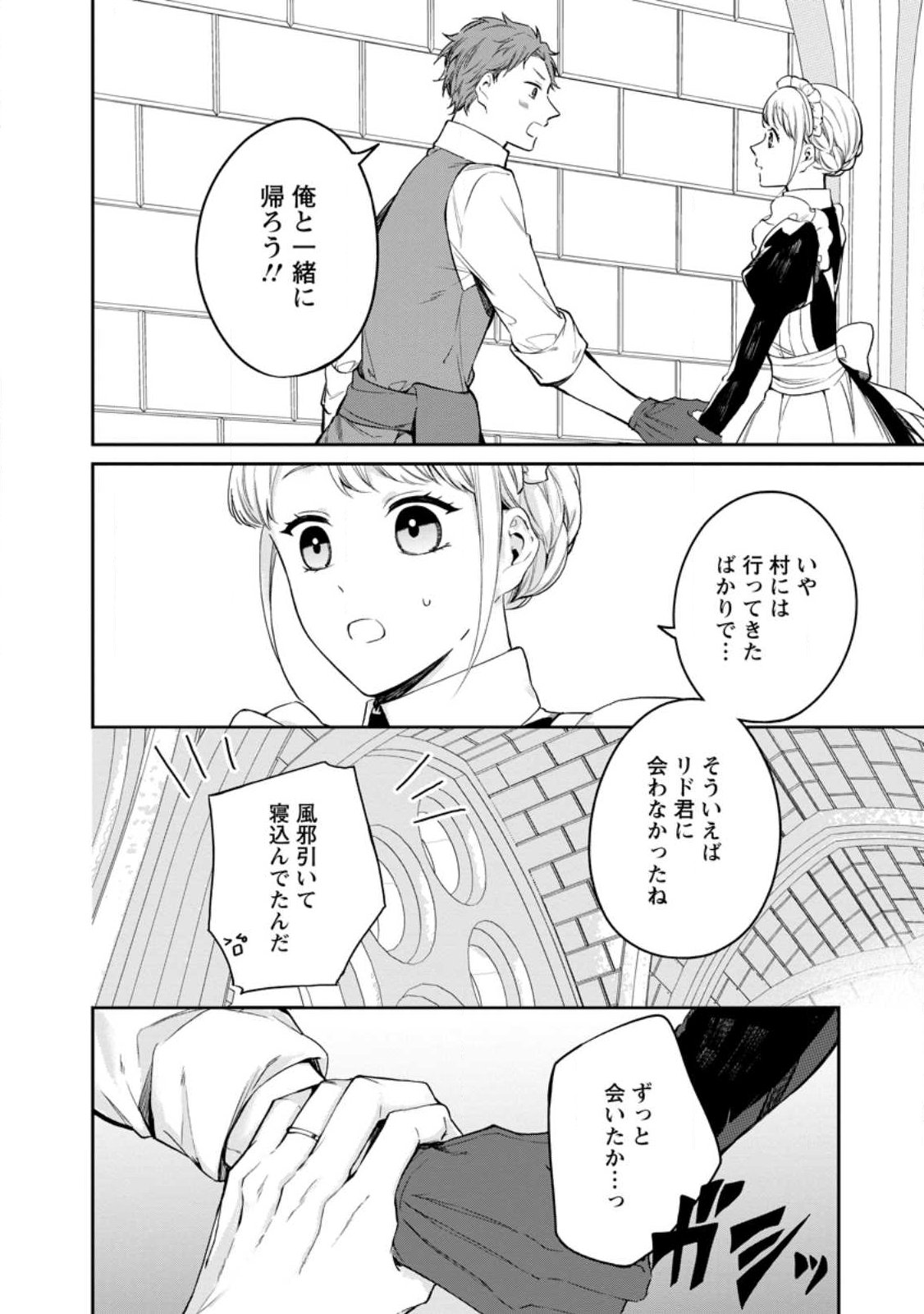 Konyaku Hakisareta no de Osouji Maid ni Nattara Warawanai Kikoushi-sama ni Dekiaisaremashita - Chapter 24.1 - Page 4