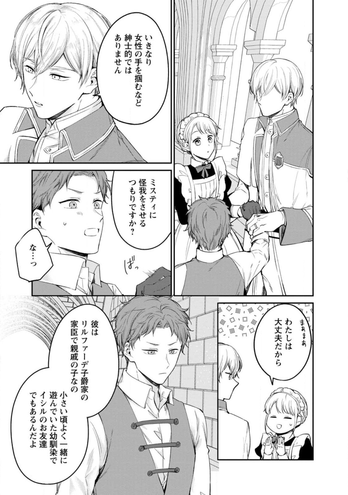 Konyaku Hakisareta no de Osouji Maid ni Nattara Warawanai Kikoushi-sama ni Dekiaisaremashita - Chapter 24.1 - Page 5