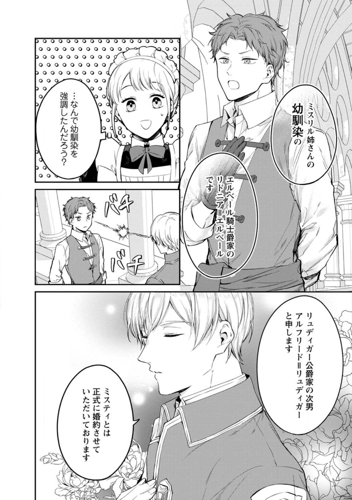 Konyaku Hakisareta no de Osouji Maid ni Nattara Warawanai Kikoushi-sama ni Dekiaisaremashita - Chapter 24.1 - Page 6
