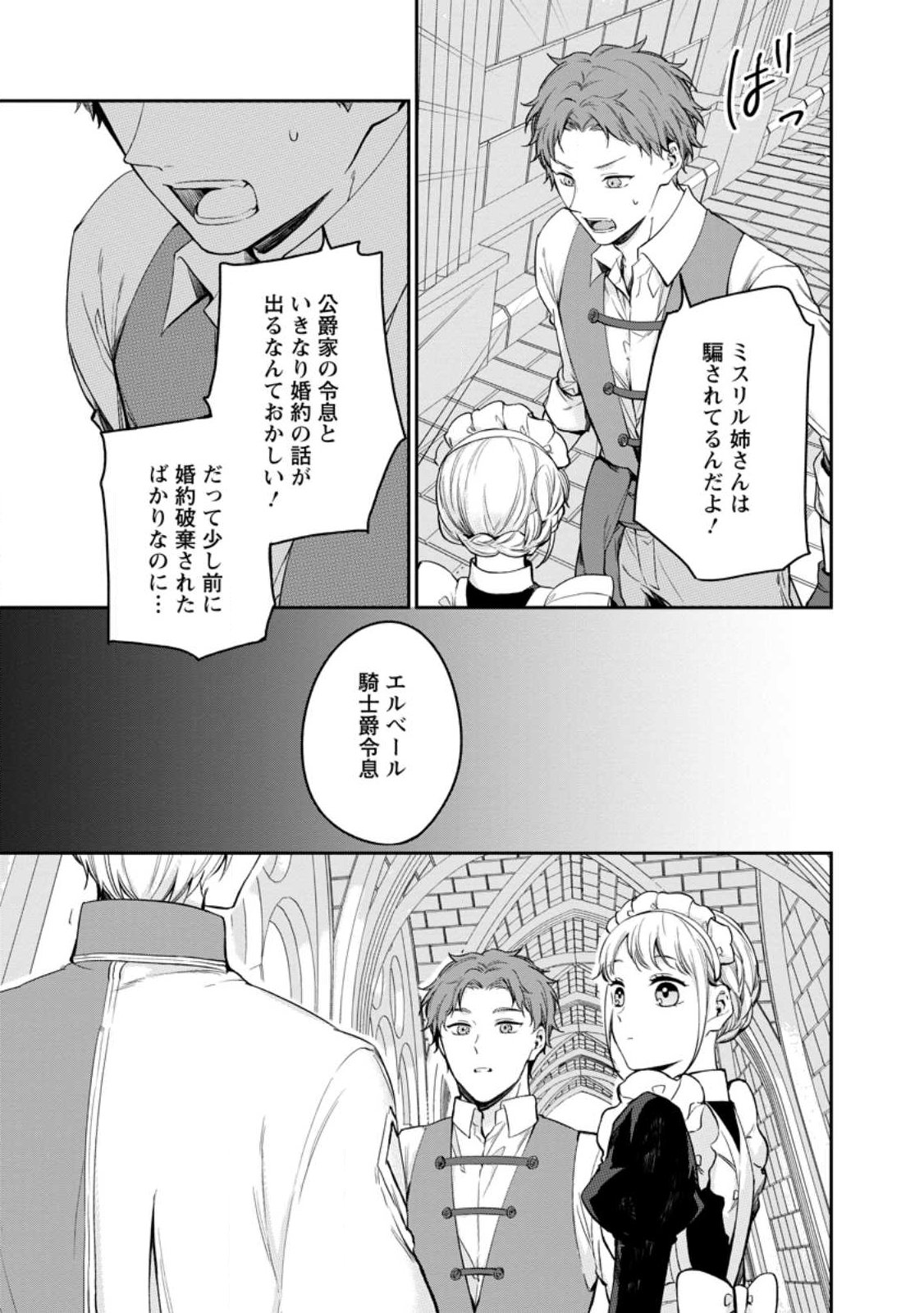 Konyaku Hakisareta no de Osouji Maid ni Nattara Warawanai Kikoushi-sama ni Dekiaisaremashita - Chapter 24.1 - Page 7