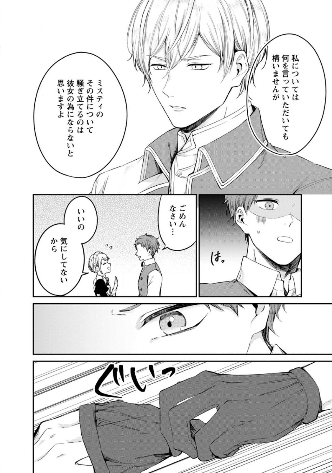 Konyaku Hakisareta no de Osouji Maid ni Nattara Warawanai Kikoushi-sama ni Dekiaisaremashita - Chapter 24.1 - Page 8