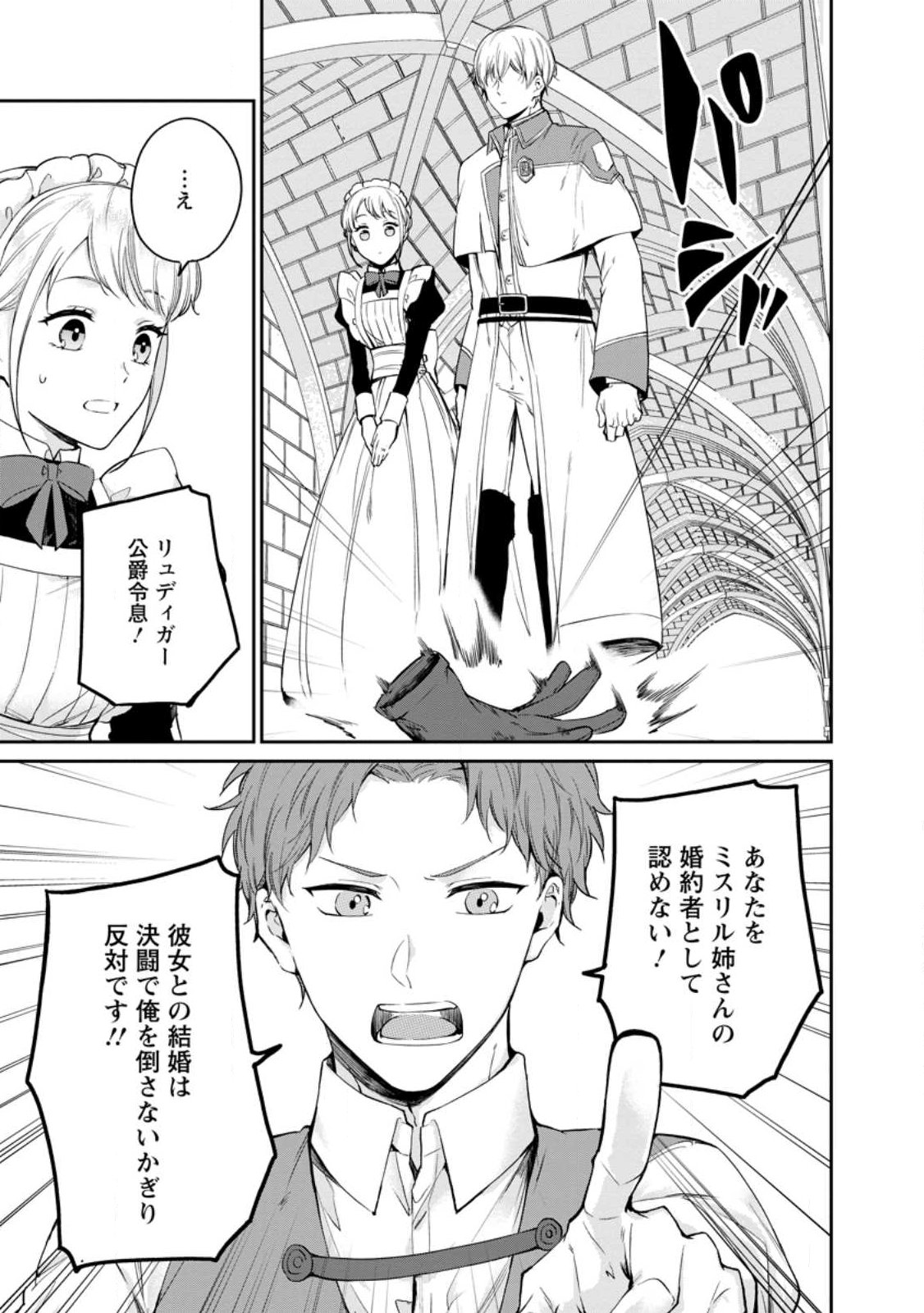 Konyaku Hakisareta no de Osouji Maid ni Nattara Warawanai Kikoushi-sama ni Dekiaisaremashita - Chapter 24.1 - Page 9