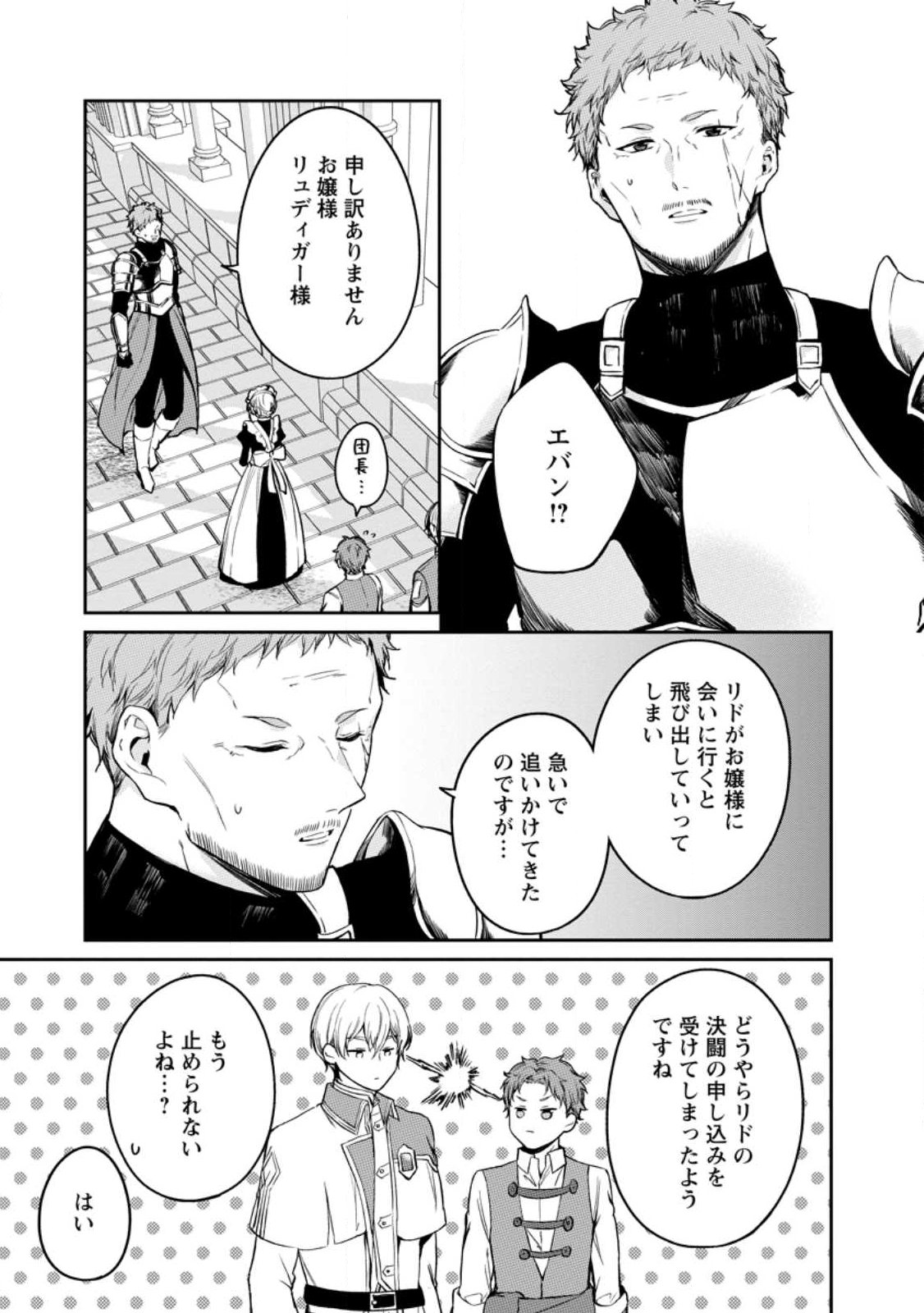 Konyaku Hakisareta no de Osouji Maid ni Nattara Warawanai Kikoushi-sama ni Dekiaisaremashita - Chapter 24.2 - Page 1