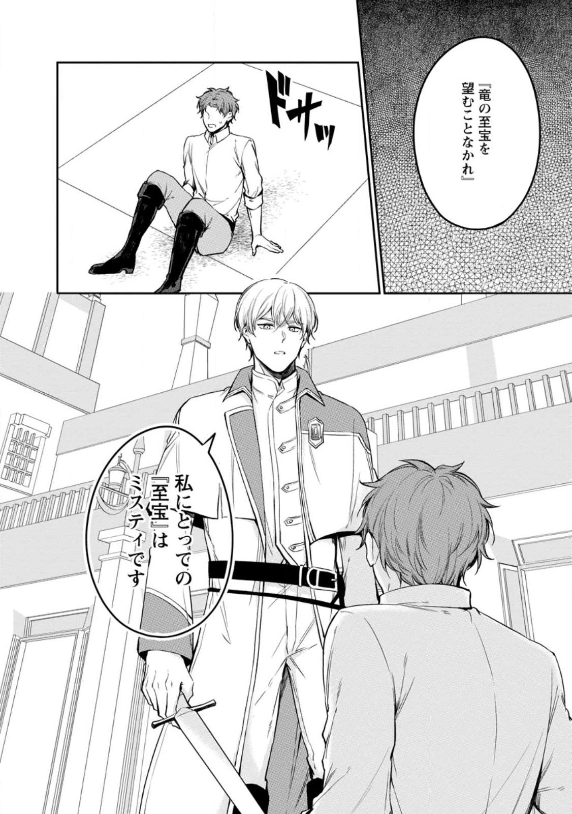 Konyaku Hakisareta no de Osouji Maid ni Nattara Warawanai Kikoushi-sama ni Dekiaisaremashita - Chapter 24.2 - Page 10