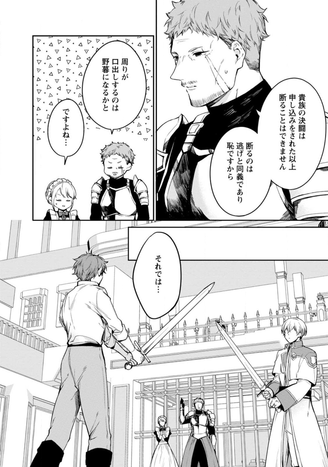 Konyaku Hakisareta no de Osouji Maid ni Nattara Warawanai Kikoushi-sama ni Dekiaisaremashita - Chapter 24.2 - Page 2