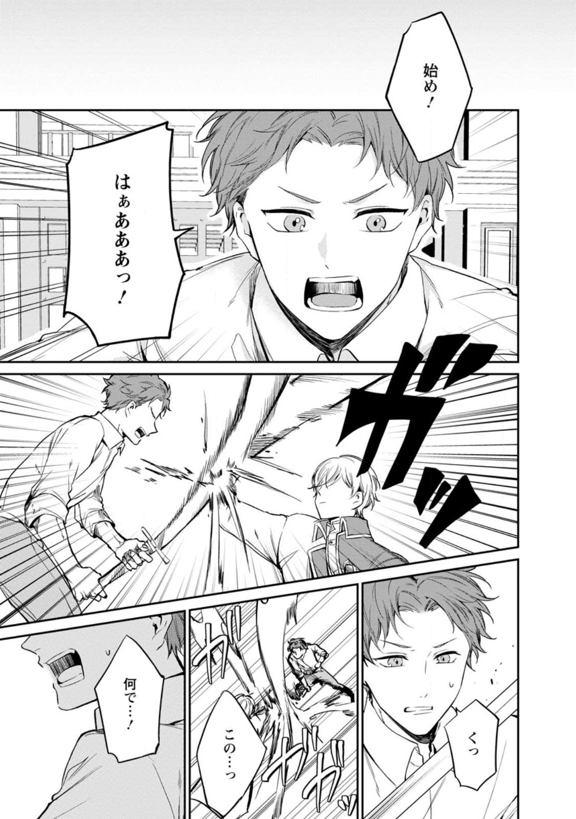 Konyaku Hakisareta no de Osouji Maid ni Nattara Warawanai Kikoushi-sama ni Dekiaisaremashita - Chapter 24.2 - Page 3