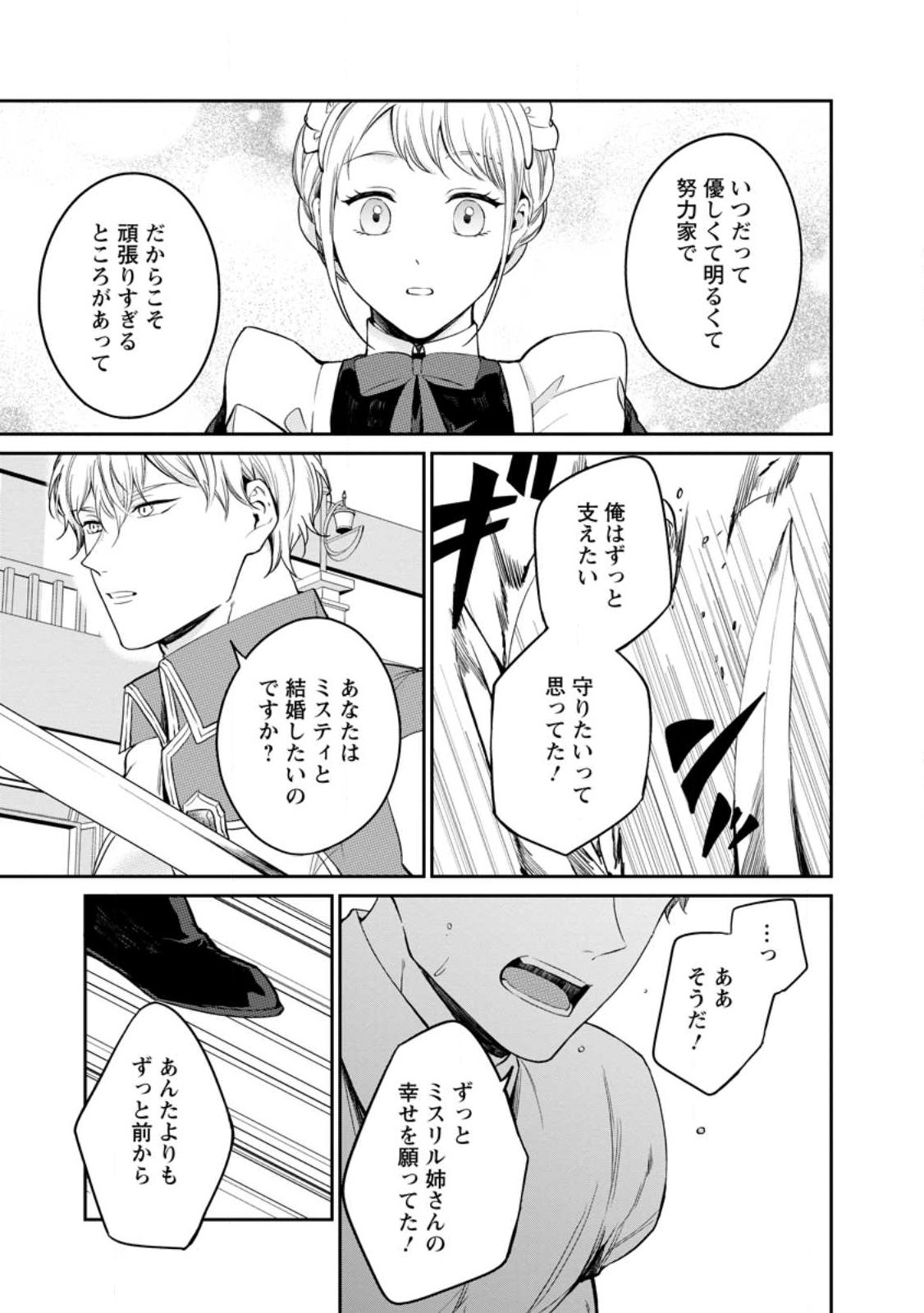 Konyaku Hakisareta no de Osouji Maid ni Nattara Warawanai Kikoushi-sama ni Dekiaisaremashita - Chapter 24.2 - Page 5