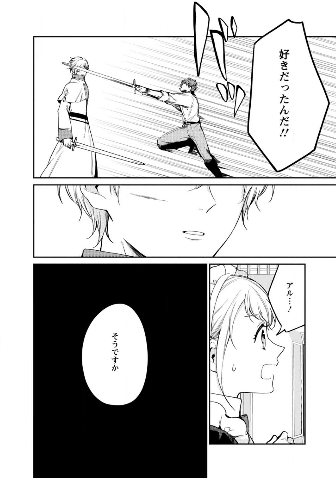 Konyaku Hakisareta no de Osouji Maid ni Nattara Warawanai Kikoushi-sama ni Dekiaisaremashita - Chapter 24.2 - Page 6