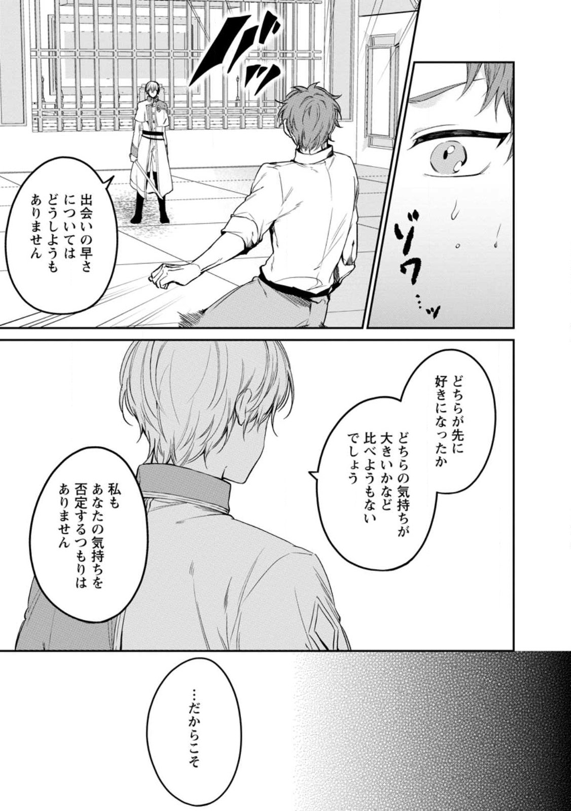 Konyaku Hakisareta no de Osouji Maid ni Nattara Warawanai Kikoushi-sama ni Dekiaisaremashita - Chapter 24.2 - Page 7