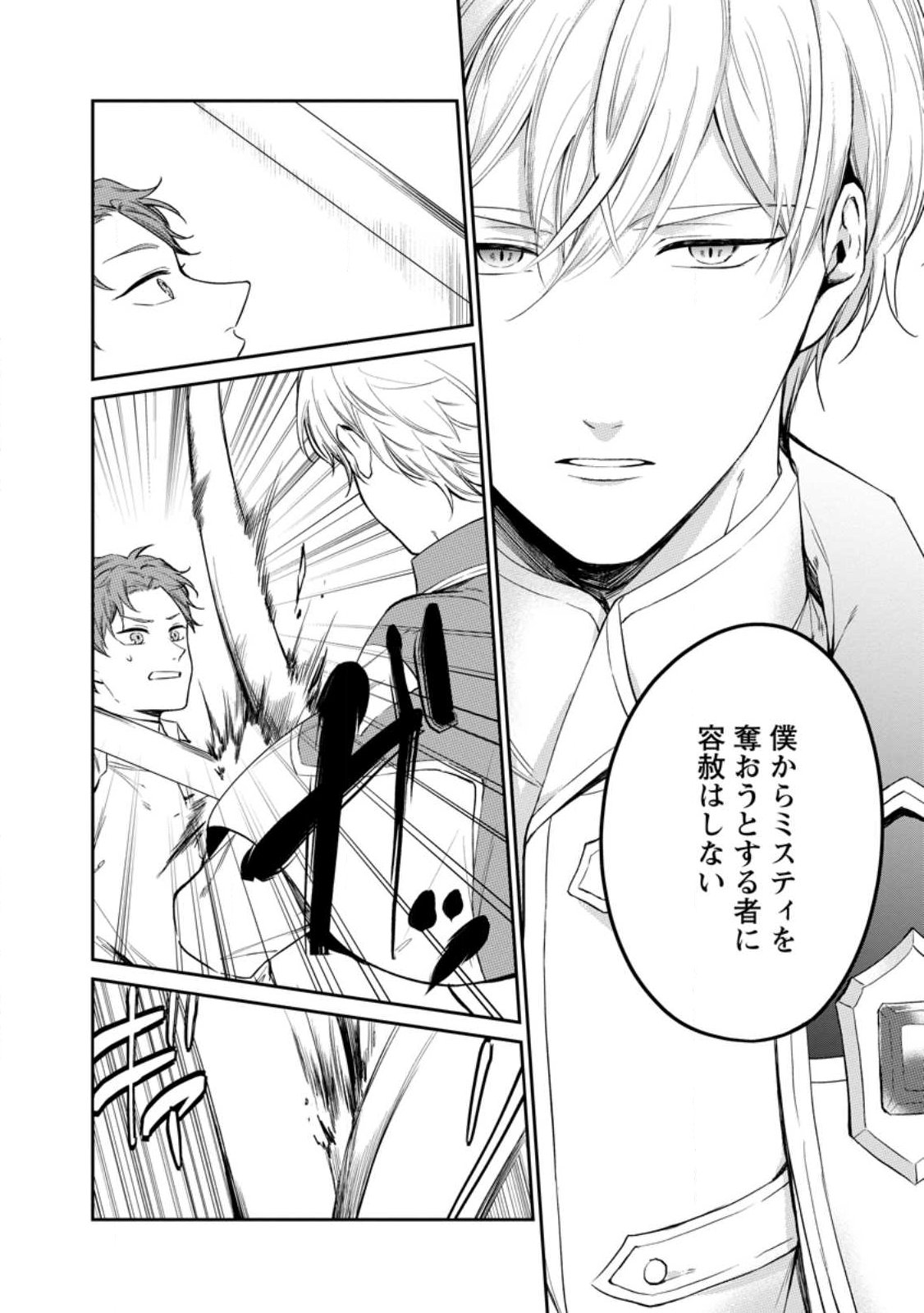 Konyaku Hakisareta no de Osouji Maid ni Nattara Warawanai Kikoushi-sama ni Dekiaisaremashita - Chapter 24.2 - Page 8