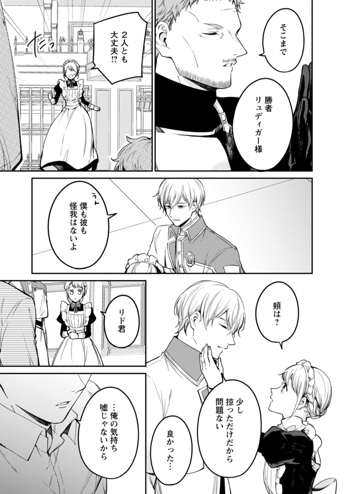 Konyaku Hakisareta no de Osouji Maid ni Nattara Warawanai Kikoushi-sama ni Dekiaisaremashita - Chapter 24.3 - Page 1