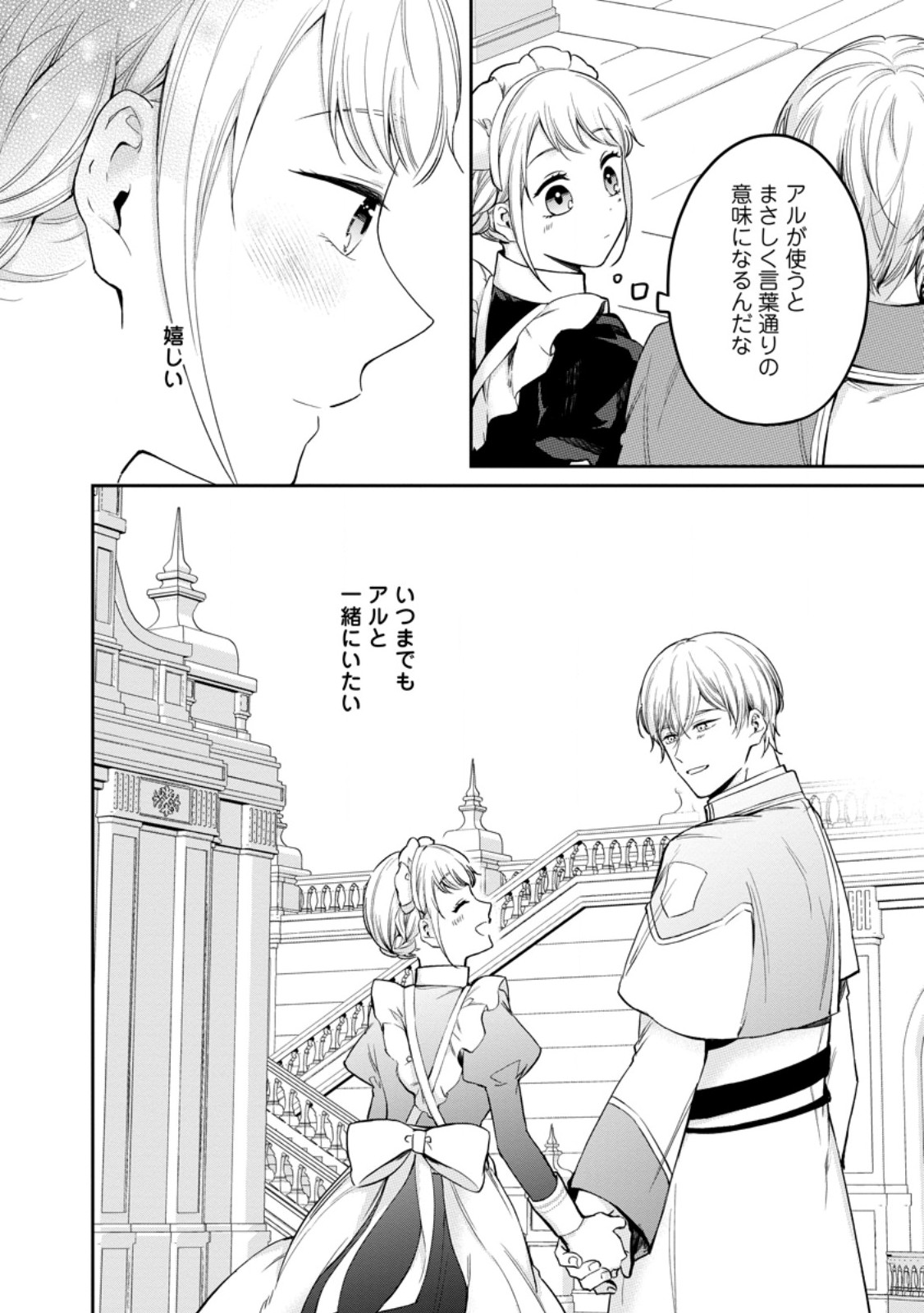 Konyaku Hakisareta no de Osouji Maid ni Nattara Warawanai Kikoushi-sama ni Dekiaisaremashita - Chapter 24.3 - Page 10