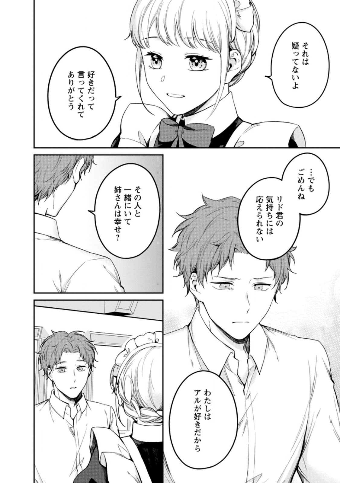 Konyaku Hakisareta no de Osouji Maid ni Nattara Warawanai Kikoushi-sama ni Dekiaisaremashita - Chapter 24.3 - Page 2