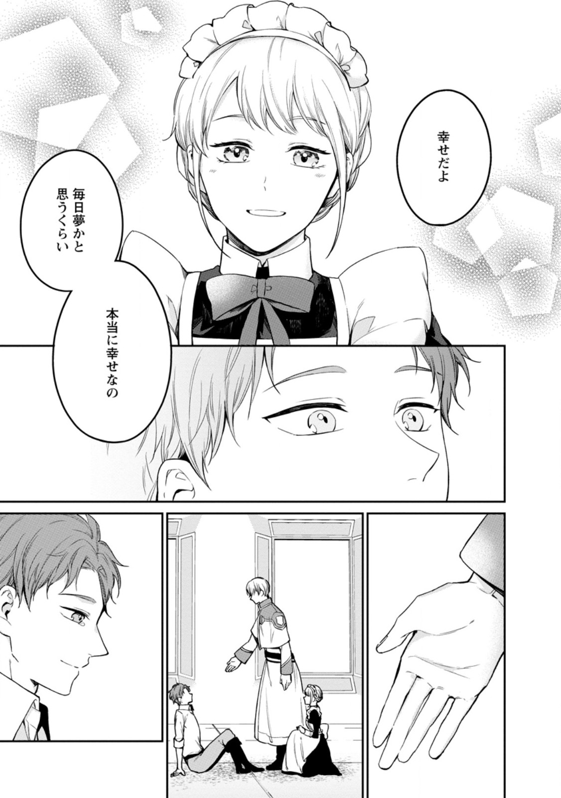 Konyaku Hakisareta no de Osouji Maid ni Nattara Warawanai Kikoushi-sama ni Dekiaisaremashita - Chapter 24.3 - Page 3