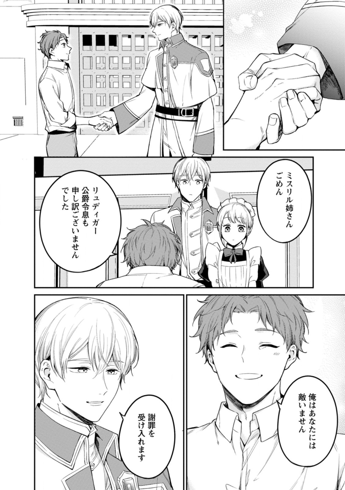 Konyaku Hakisareta no de Osouji Maid ni Nattara Warawanai Kikoushi-sama ni Dekiaisaremashita - Chapter 24.3 - Page 4