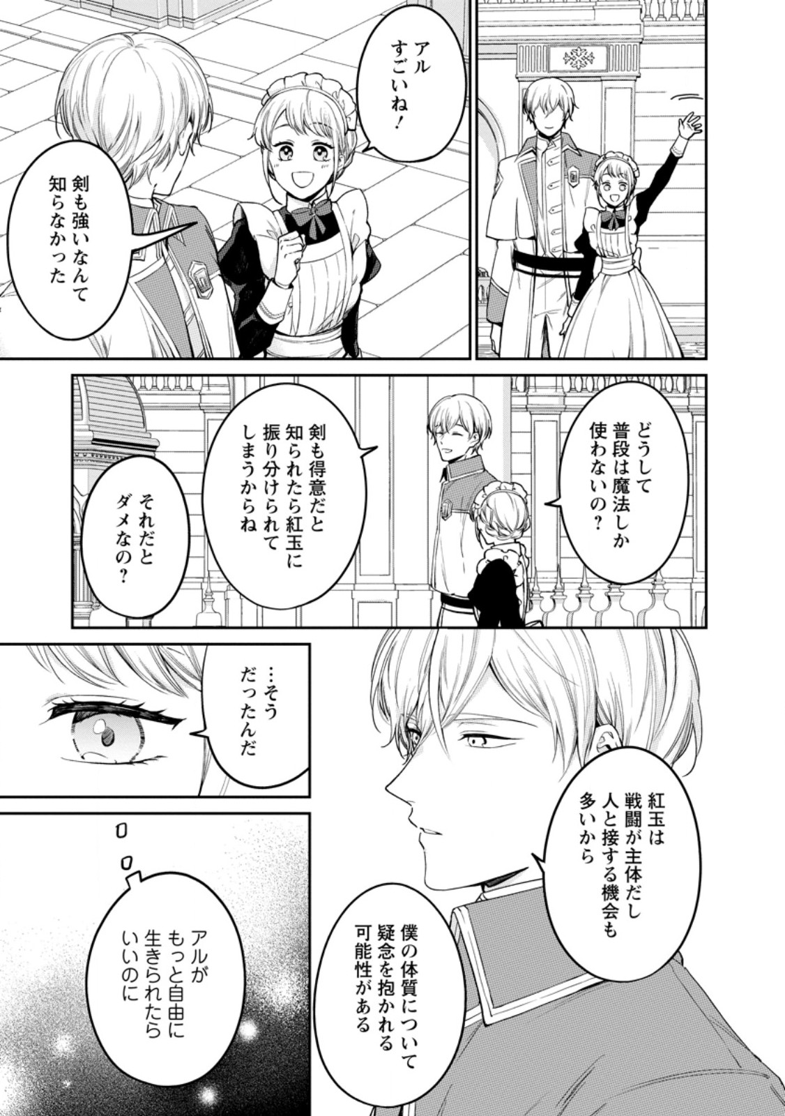 Konyaku Hakisareta no de Osouji Maid ni Nattara Warawanai Kikoushi-sama ni Dekiaisaremashita - Chapter 24.3 - Page 7