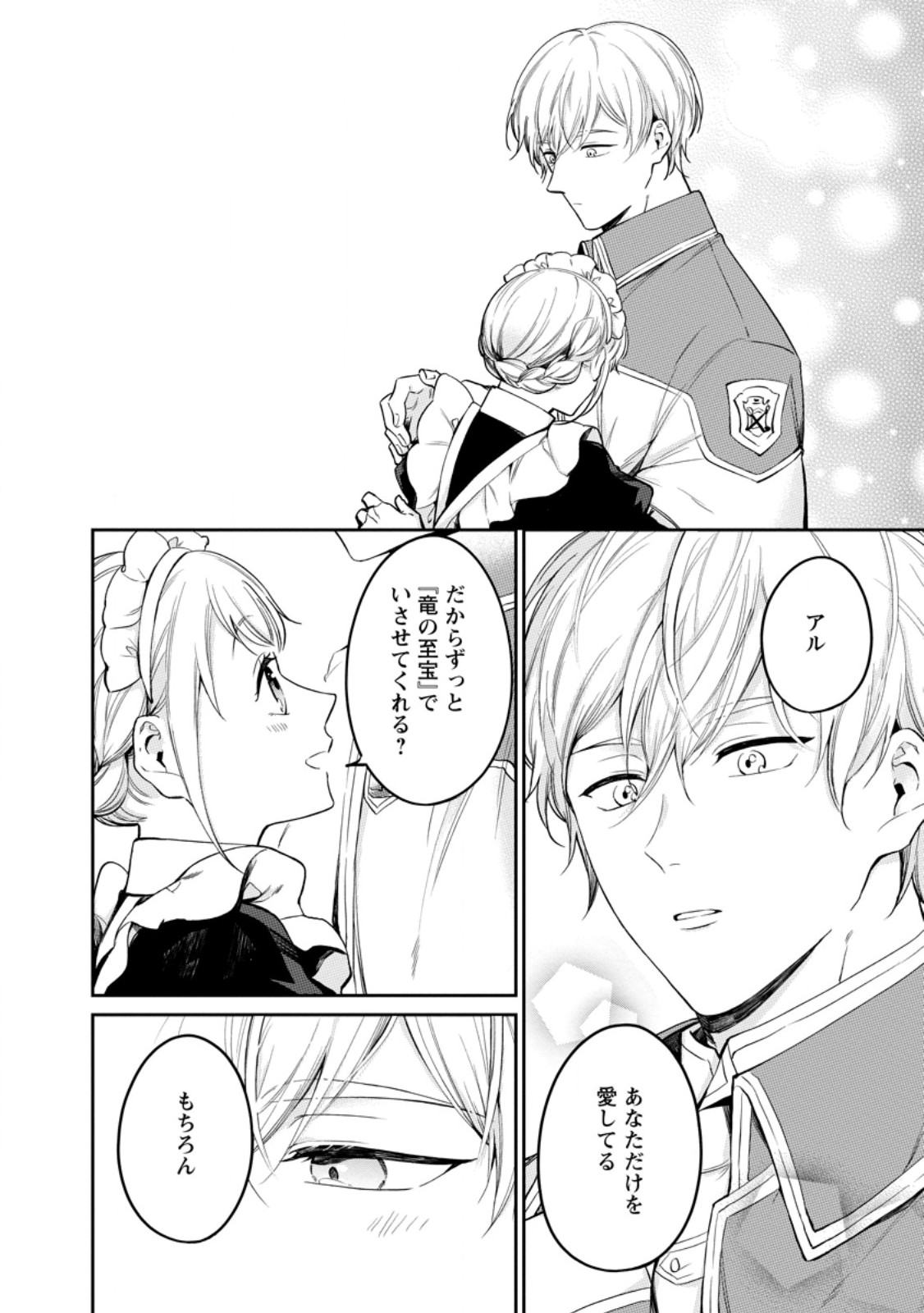 Konyaku Hakisareta no de Osouji Maid ni Nattara Warawanai Kikoushi-sama ni Dekiaisaremashita - Chapter 24.3 - Page 8