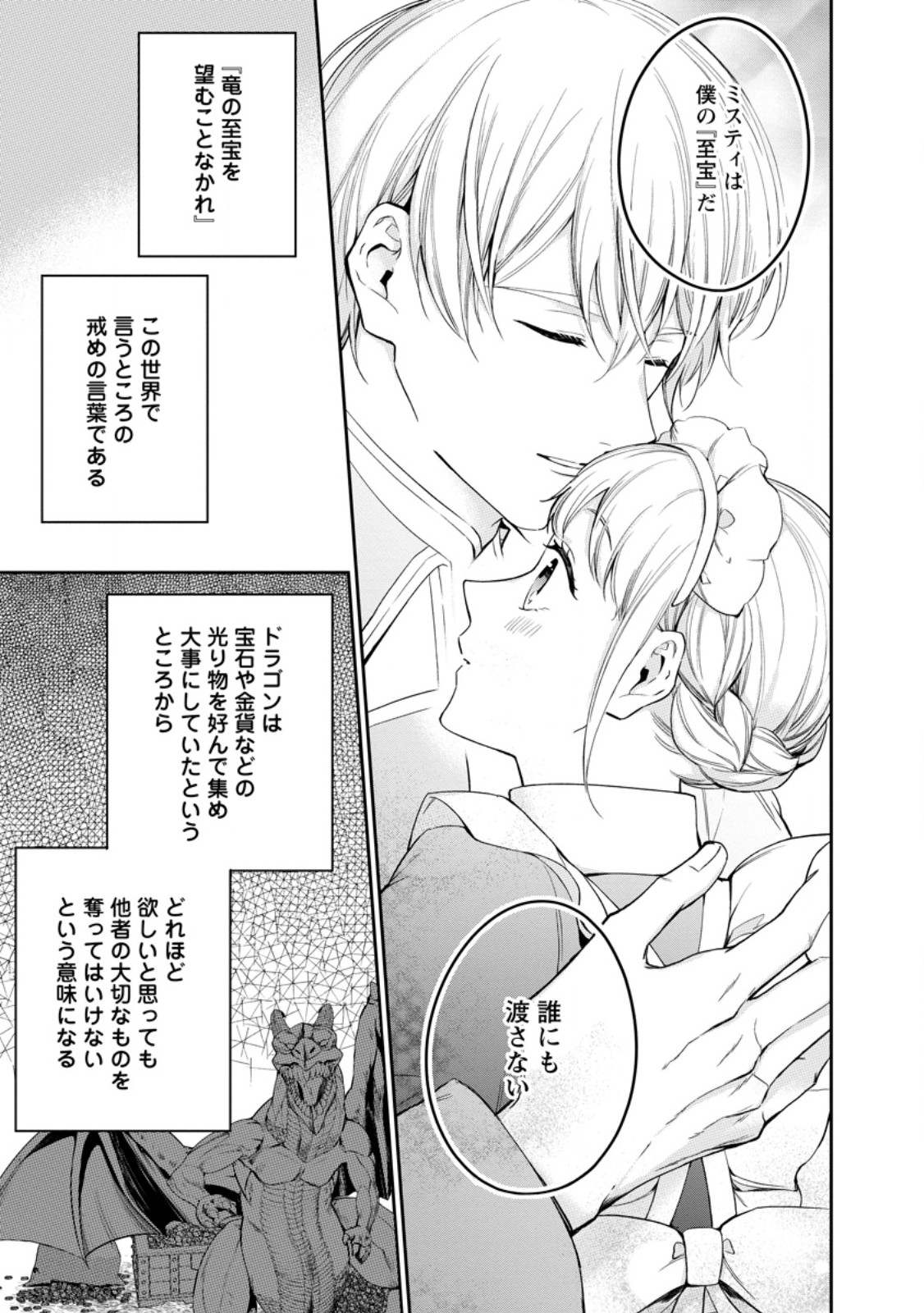 Konyaku Hakisareta no de Osouji Maid ni Nattara Warawanai Kikoushi-sama ni Dekiaisaremashita - Chapter 24.3 - Page 9