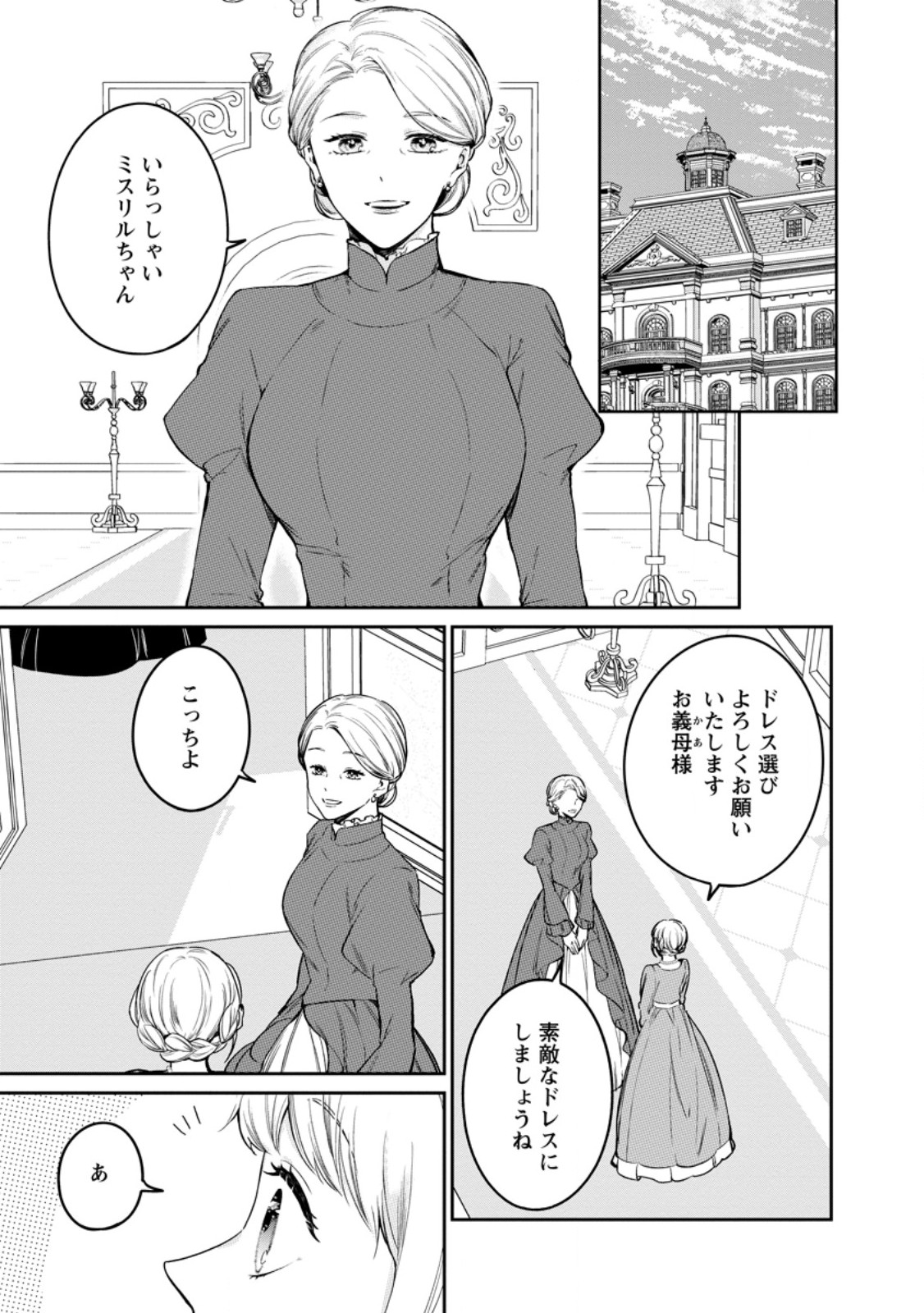 Konyaku Hakisareta no de Osouji Maid ni Nattara Warawanai Kikoushi-sama ni Dekiaisaremashita - Chapter 25.1 - Page 1