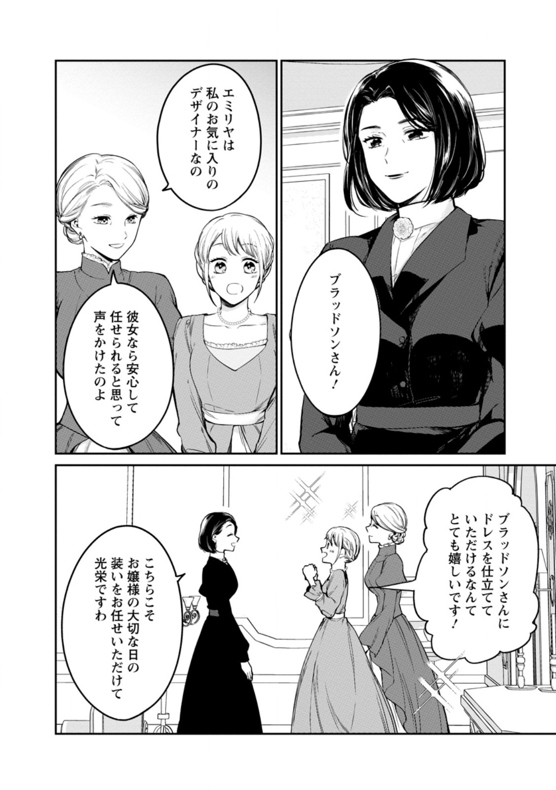 Konyaku Hakisareta no de Osouji Maid ni Nattara Warawanai Kikoushi-sama ni Dekiaisaremashita - Chapter 25.1 - Page 2