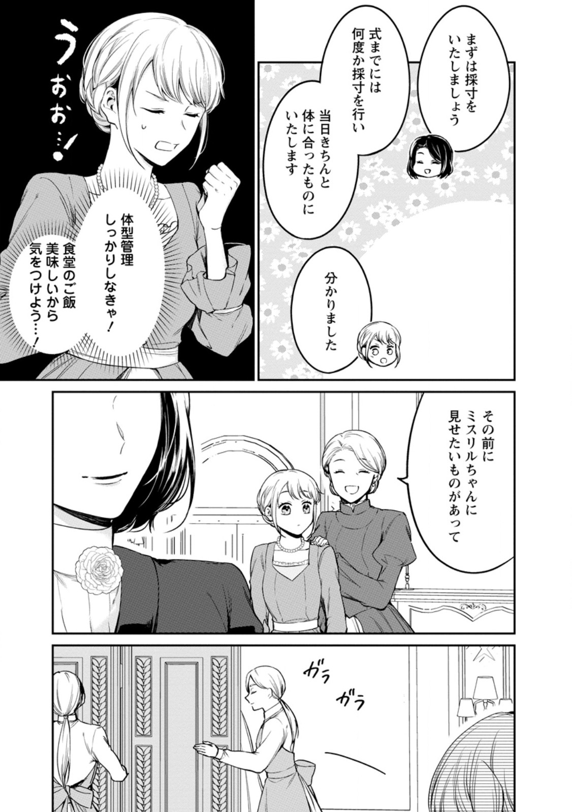 Konyaku Hakisareta no de Osouji Maid ni Nattara Warawanai Kikoushi-sama ni Dekiaisaremashita - Chapter 25.1 - Page 3