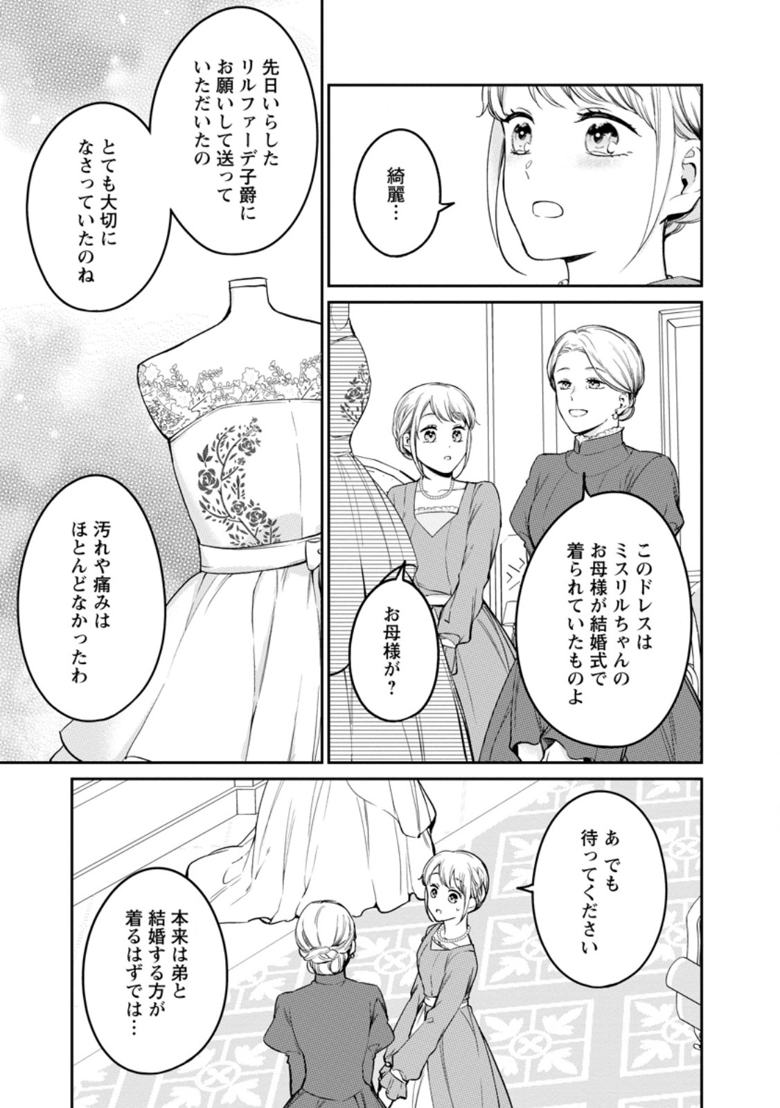 Konyaku Hakisareta no de Osouji Maid ni Nattara Warawanai Kikoushi-sama ni Dekiaisaremashita - Chapter 25.1 - Page 5