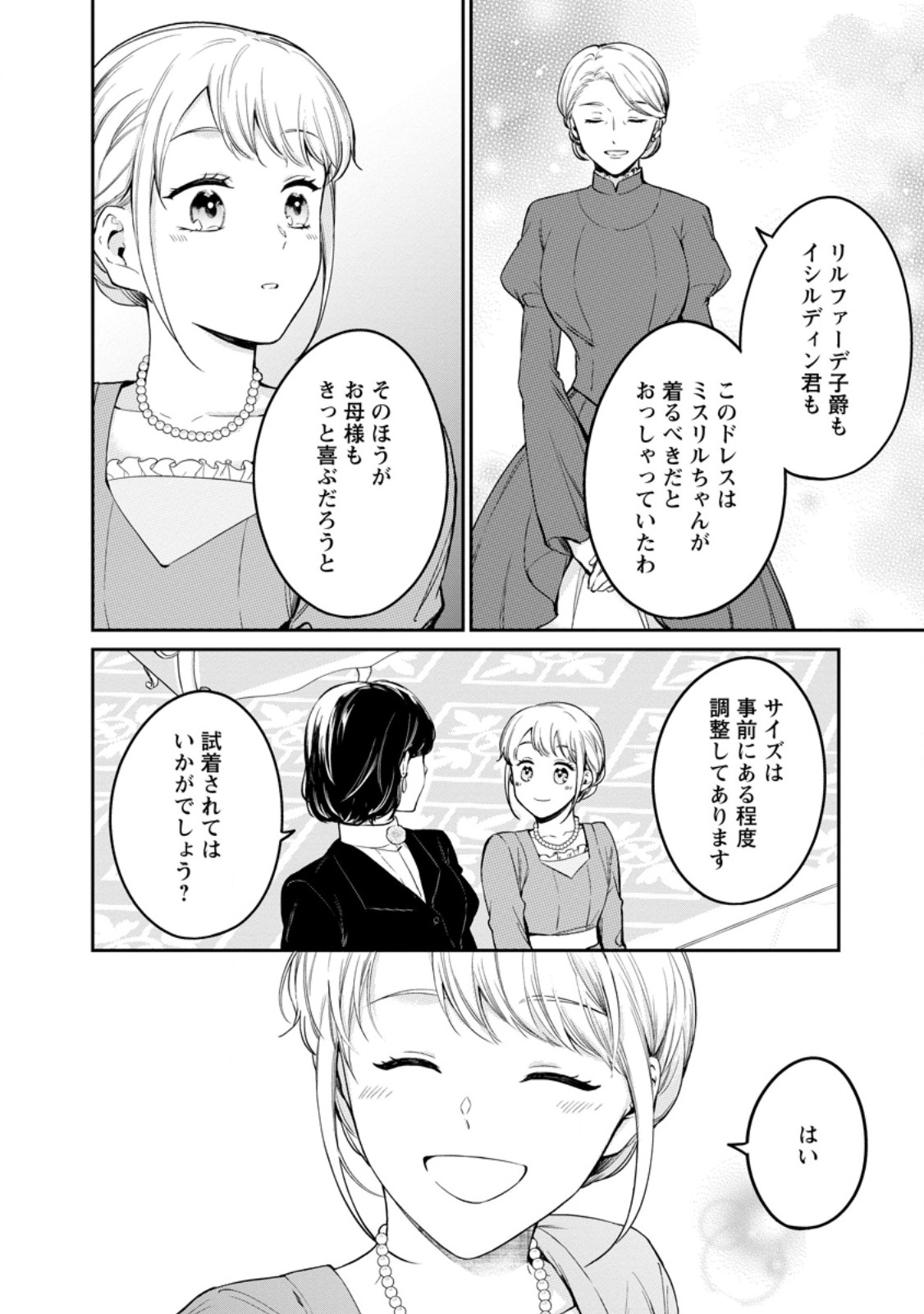 Konyaku Hakisareta no de Osouji Maid ni Nattara Warawanai Kikoushi-sama ni Dekiaisaremashita - Chapter 25.1 - Page 6