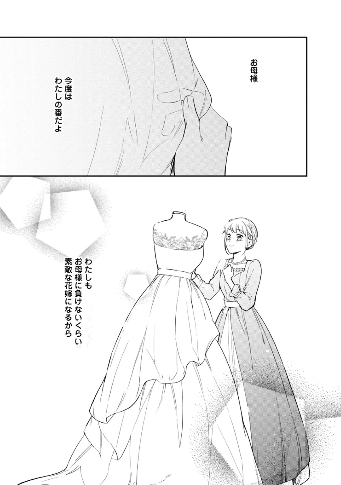 Konyaku Hakisareta no de Osouji Maid ni Nattara Warawanai Kikoushi-sama ni Dekiaisaremashita - Chapter 25.1 - Page 7