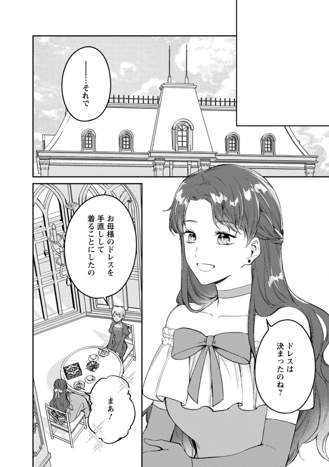 Konyaku Hakisareta no de Osouji Maid ni Nattara Warawanai Kikoushi-sama ni Dekiaisaremashita - Chapter 25.1 - Page 8