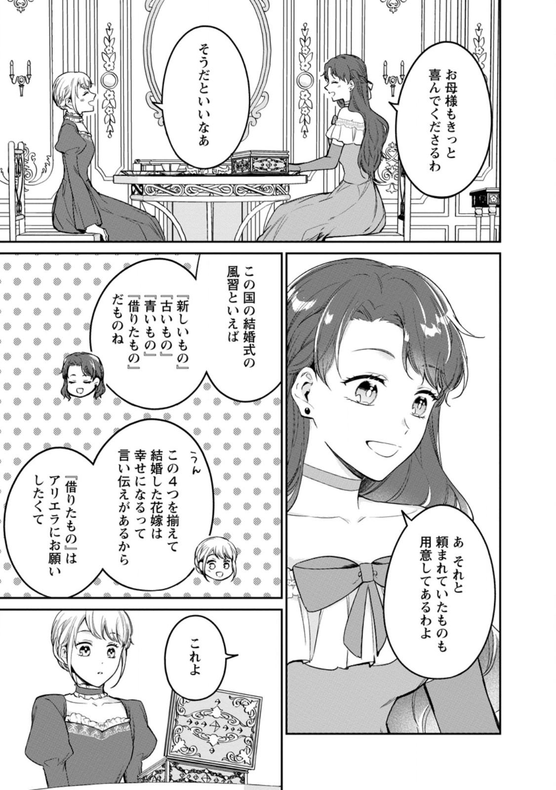 Konyaku Hakisareta no de Osouji Maid ni Nattara Warawanai Kikoushi-sama ni Dekiaisaremashita - Chapter 25.1 - Page 9