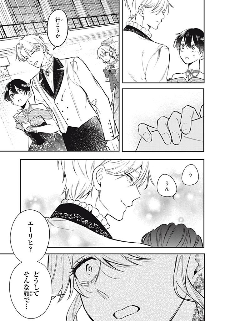 Kon'yaku Haki Sareta node, Suki ni Suru Koto ni Shita - Chapter 19.3 - Page 1