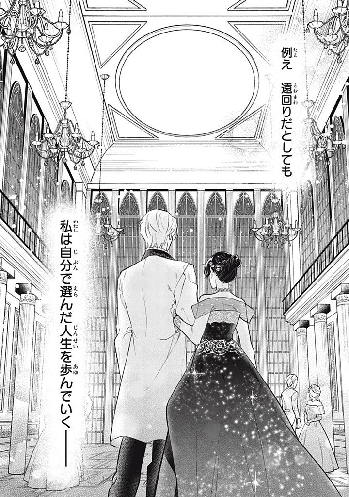 Kon'yaku Haki Sareta node, Suki ni Suru Koto ni Shita - Chapter 19.3 - Page 11